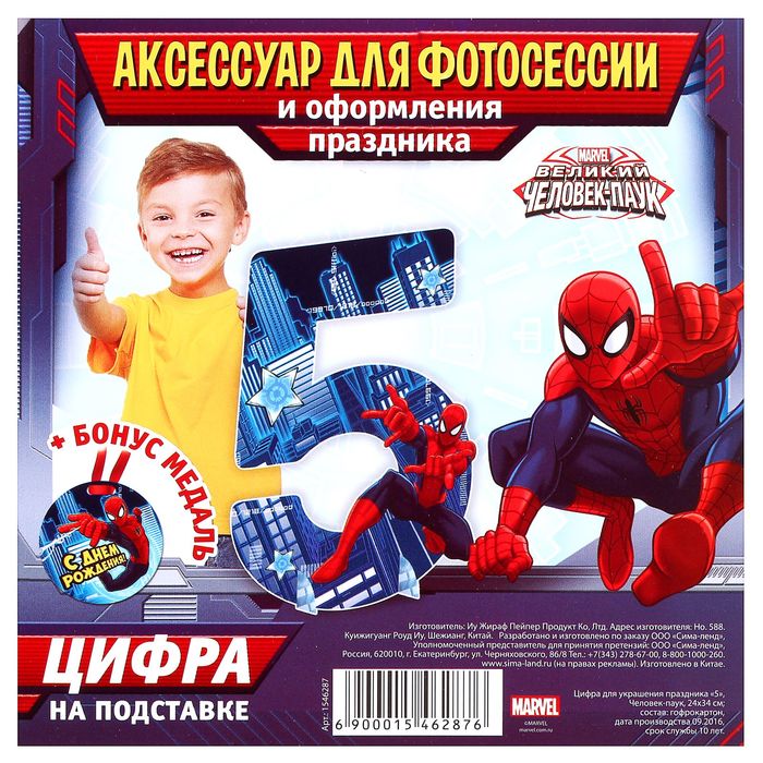Цифра для украшения праздника "5", Человек-паук