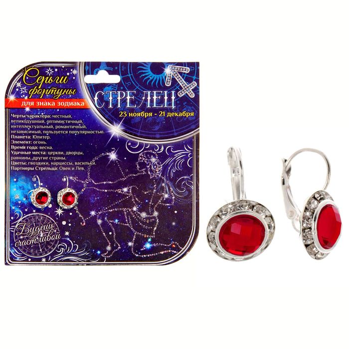 Серьги фортуны "Стрелец"