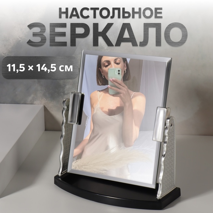 фото Зеркало настольное «металика», зеркальная поверхность 11,5 × 14,5 см, цвет серебристый queen fair