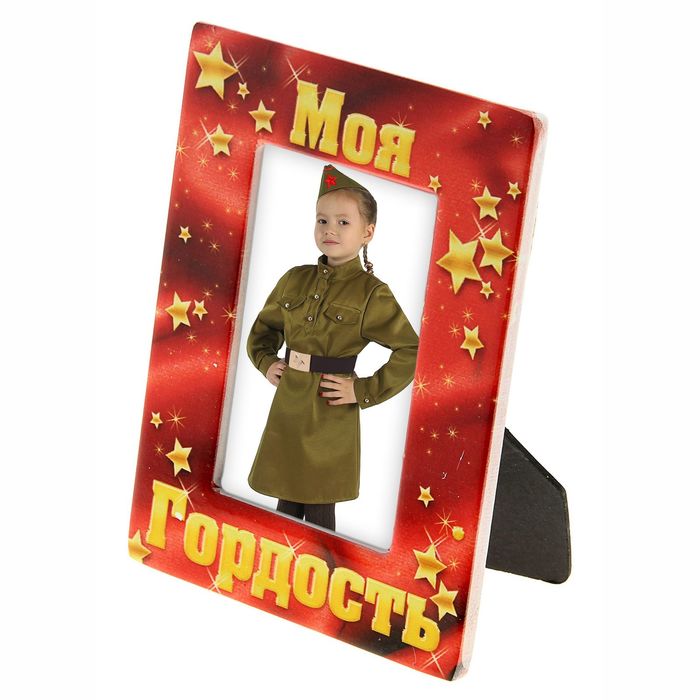 Фоторамка "Моя гордость" для фото 9 x 13 см.