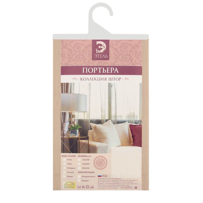 Штора портьерная "Этель" ширина 200 см, высота 250 см, цвет песочный