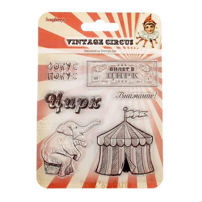 Набор штампов 10,5х10,5см "Старый цирк. Фокус-покус" (набор 6 шт)