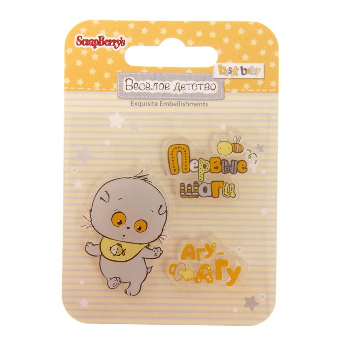 Набор штампов 7х7 см "Веселое детство. Первые шаги" (набор 3 шт)