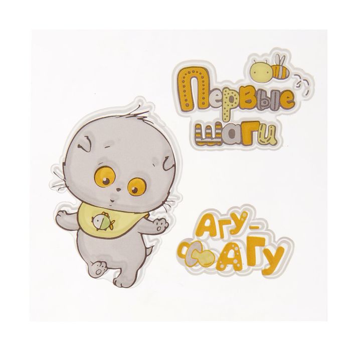 Набор штампов 7х7 см "Веселое детство. Первые шаги" (набор 3 шт)