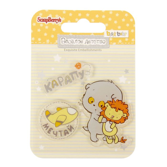 Набор штампов 7х7 см "Веселое детство. Карапуз" (набор 3 детали)