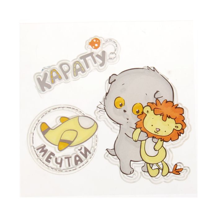 Набор штампов 7х7 см "Веселое детство. Карапуз" (набор 3 детали)