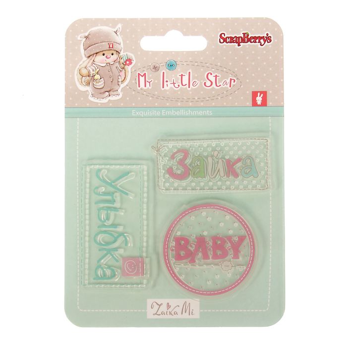 Набор штампов 10,5х10,5 см "Нежный возраст. Зайка" (набор 3 шт)