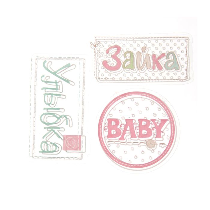 Набор штампов 10,5х10,5 см "Нежный возраст. Зайка" (набор 3 шт)