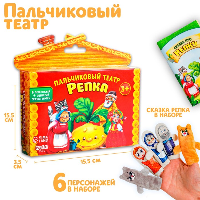 Кукольный театр «Репка», набор 6 шт. zabiaka игровой набор с деньгами играем в театр весёлая репка