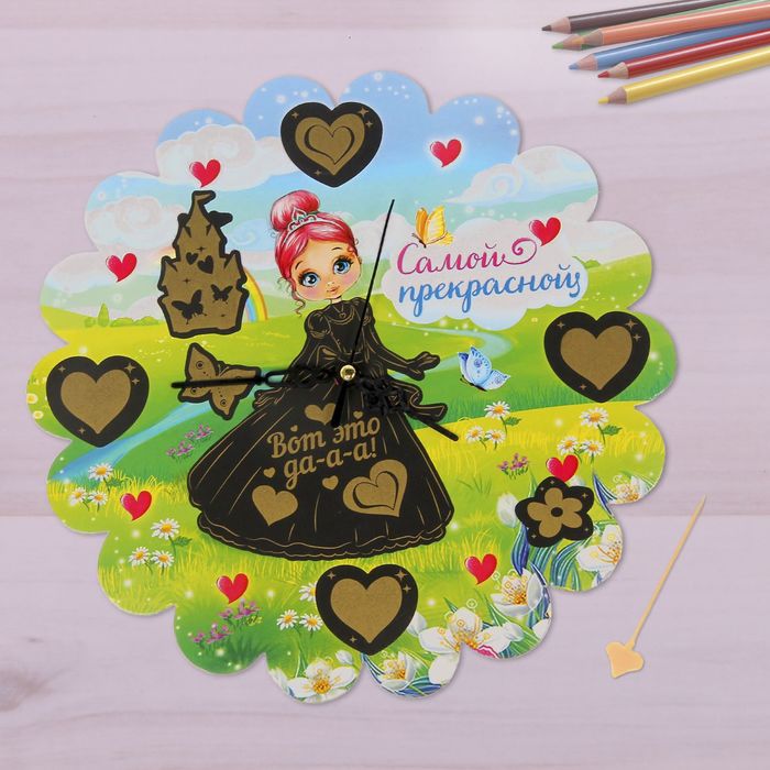 Часы настенные со скретч-слоем "Самой прекрасной", 25 см