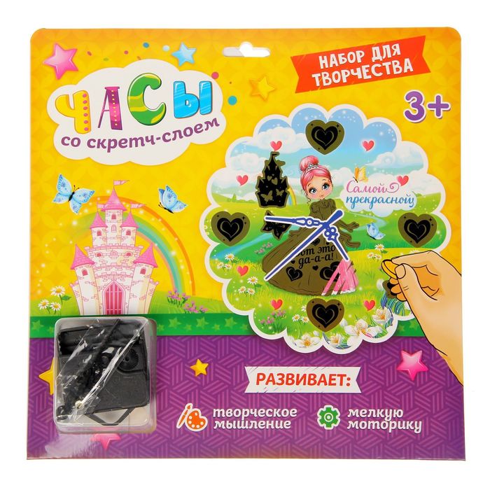 Часы настенные со скретч-слоем "Самой прекрасной", 25 см