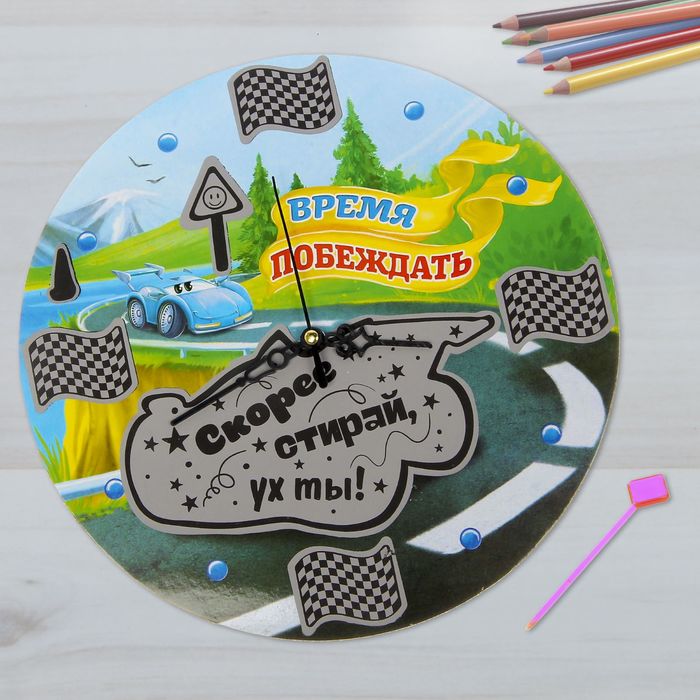 Часы настенные со скретч-слоем "Время побеждать", 25 см