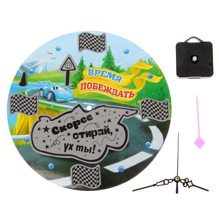 Часы настенные со скретч-слоем "Время побеждать", 25 см