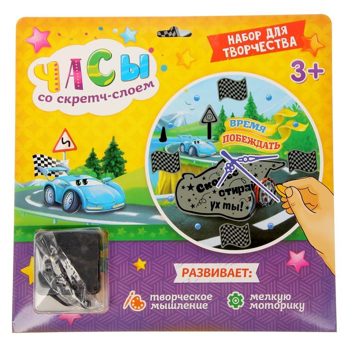 Часы настенные со скретч-слоем "Время побеждать", 25 см