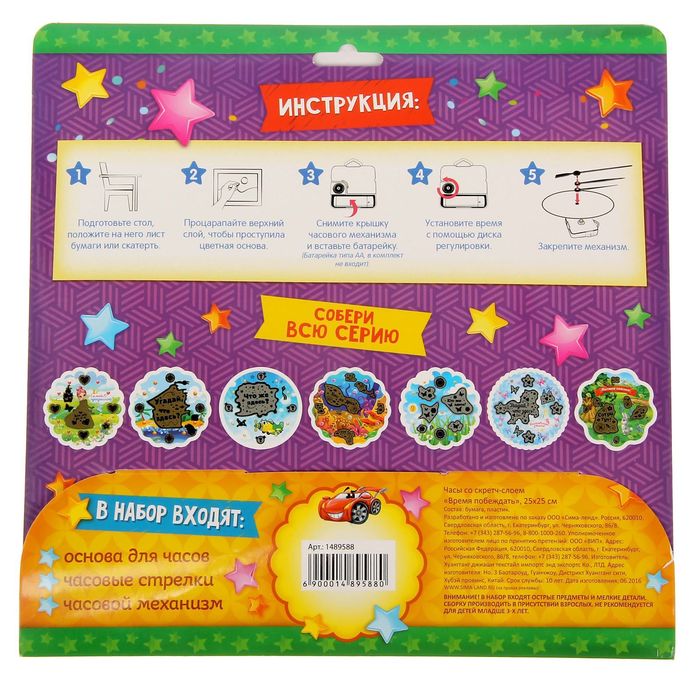 Часы настенные со скретч-слоем "Время побеждать", 25 см