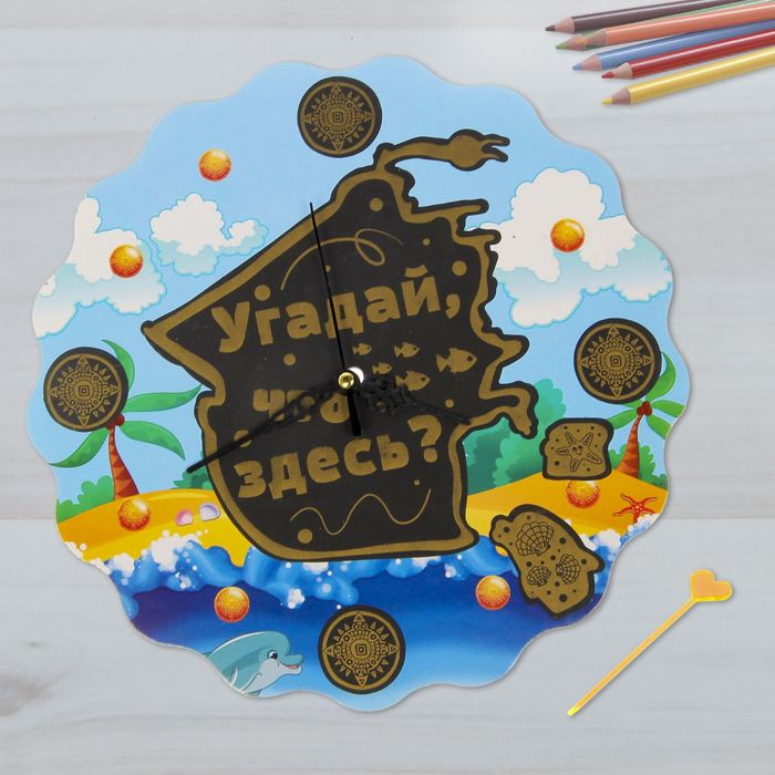 Часы настенные со скретч-слоем "Настоящий пират", 25 см