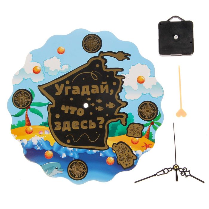 Часы настенные со скретч-слоем "Настоящий пират", 25 см