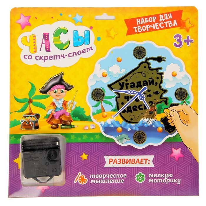 Часы настенные со скретч-слоем "Настоящий пират", 25 см