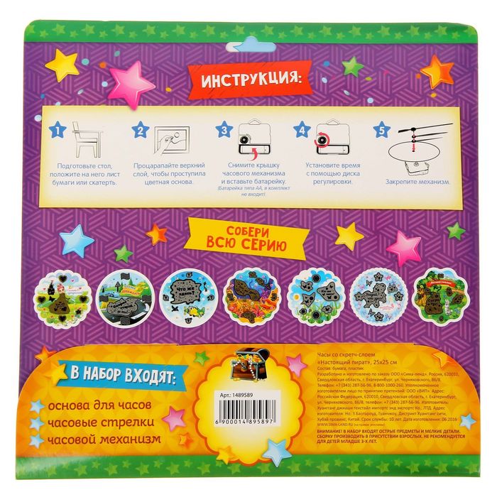 Часы настенные со скретч-слоем "Настоящий пират", 25 см