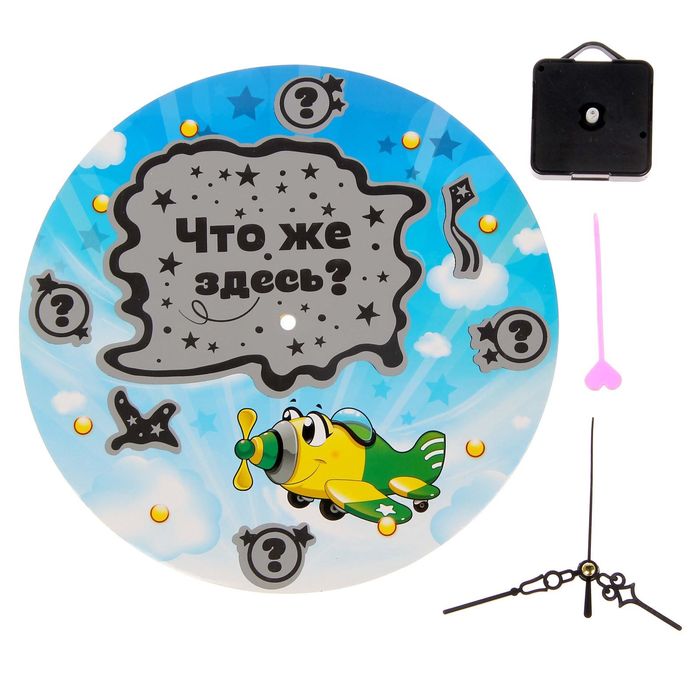Часы настенные со скретч-слоем "Навстречу приключения", 25 см