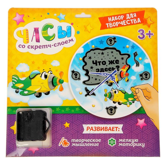 Часы настенные со скретч-слоем "Навстречу приключения", 25 см