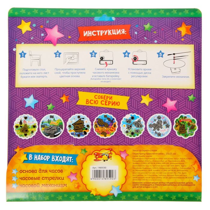 Часы настенные со скретч-слоем "Навстречу приключения", 25 см