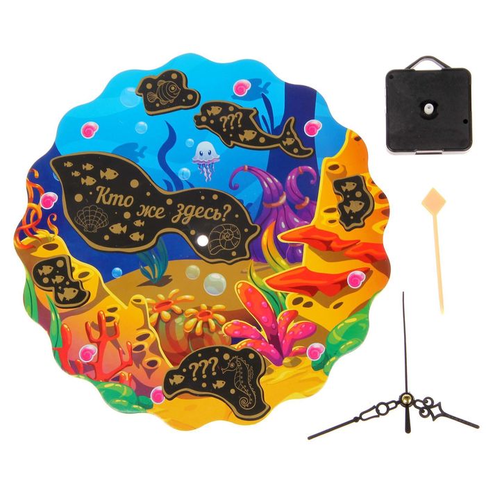 Часы настенные со скретч-слоем "Подводный мир", 25 см