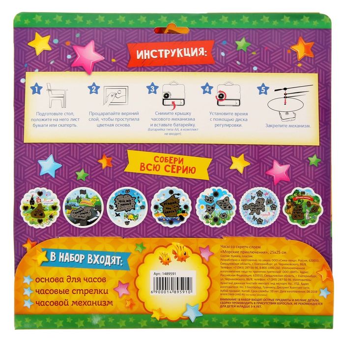 Часы настенные со скретч-слоем "Подводный мир", 25 см