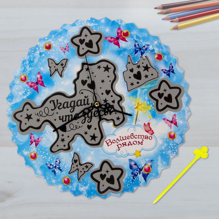 Часы настенные со скретч-слоем "Волшебство рядом", 25 см