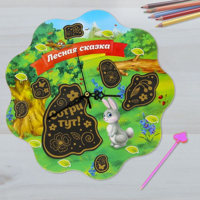 Часы настенные со скретч-слоем "Лесная сказка", 25 см