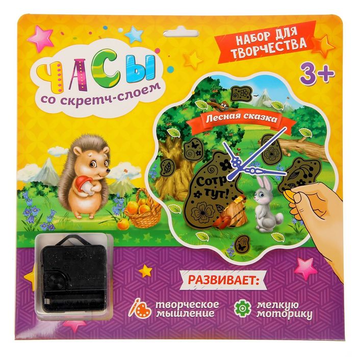 Часы настенные со скретч-слоем "Лесная сказка", 25 см