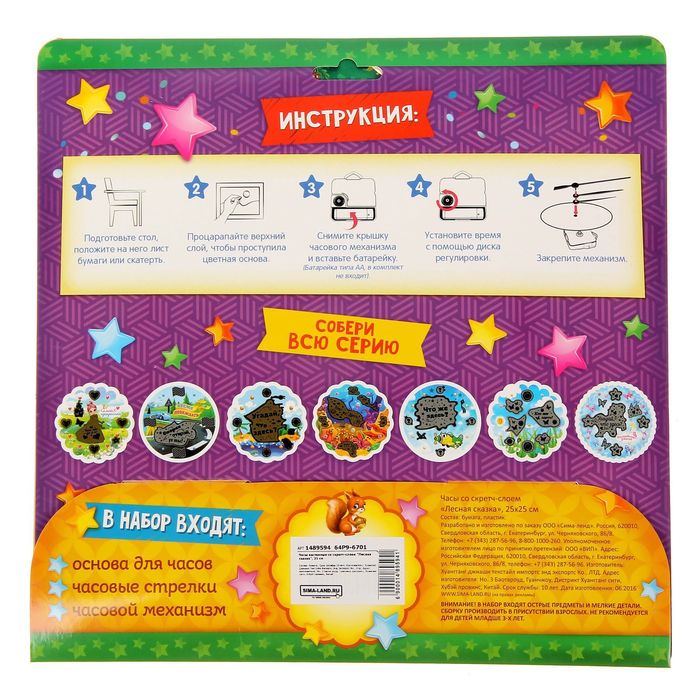 Часы настенные со скретч-слоем "Лесная сказка", 25 см