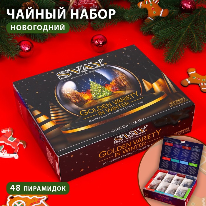 Чай черный Svay Golden Variety, ассорти, 48 пирамидок