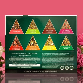 Чай травяной Svay Herbal Variety 48 пирамидок в ассортименте от Сима-ленд