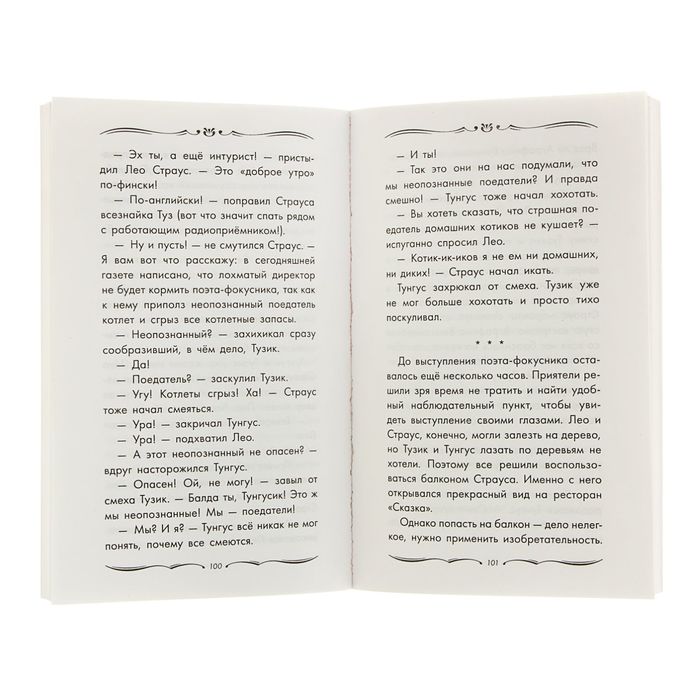 Лучшие книги детства "Котовасия на каруселях + Осторожно детский сад". Автор: Малинкина