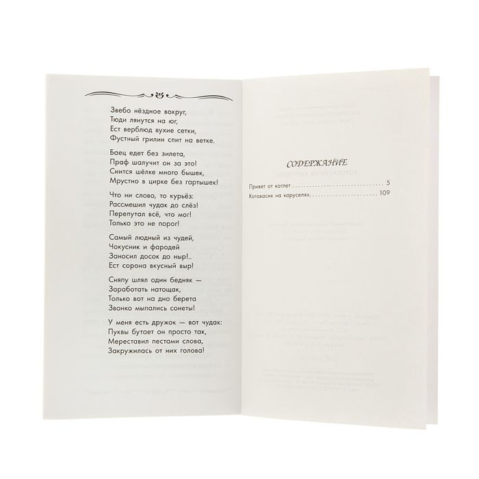 Лучшие книги детства "Котовасия на каруселях + Осторожно детский сад". Автор: Малинкина