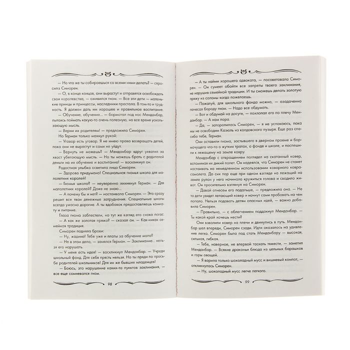 Лучшие книги детства "Ловушка с драконом". Автор: Рэде П.