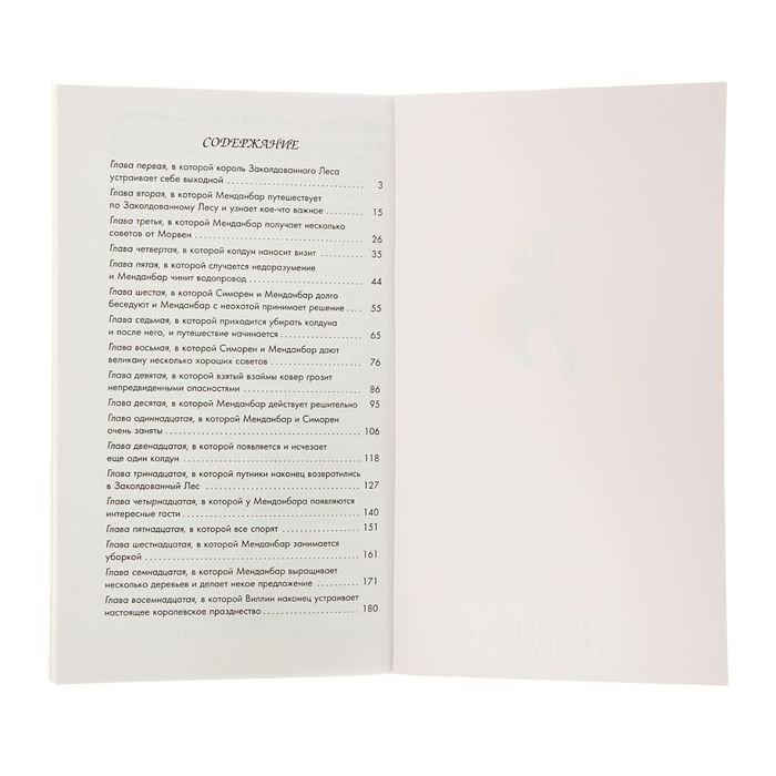 Лучшие книги детства "Ловушка с драконом". Автор: Рэде П.