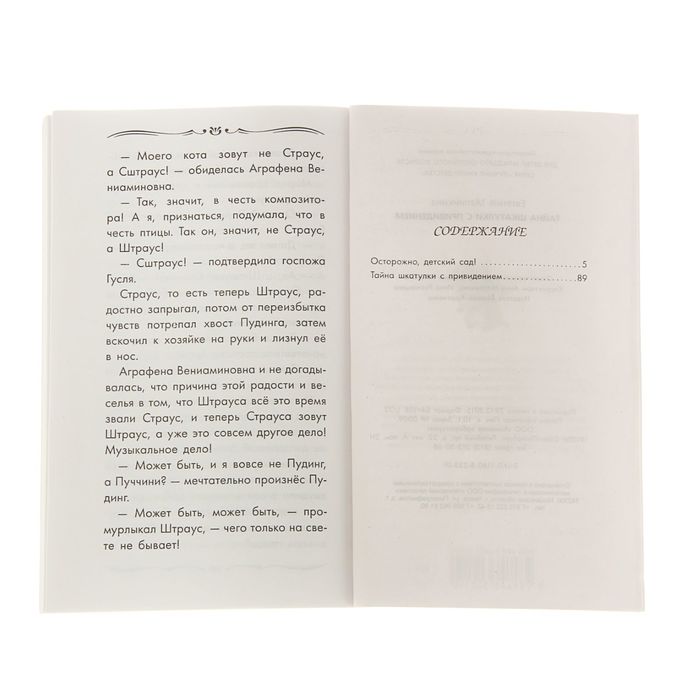 Лучшие книги детства "Тайна шкатулки с приведениями+Привет от котлет". Автор: Малинкина