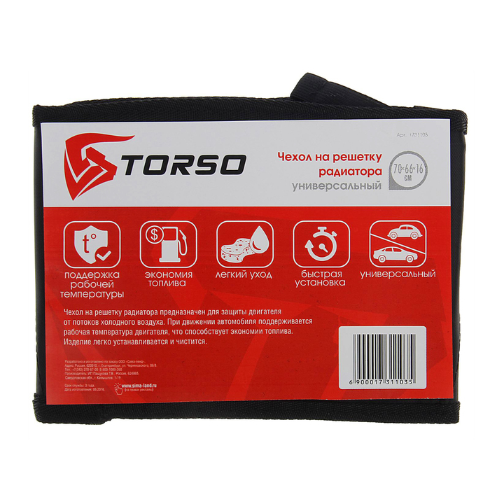 Чехол на решетку радиатора TORSO, универсальный, 70х66х16 см