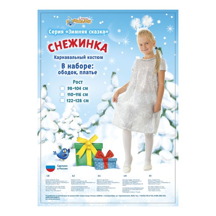 Карнавальный костюм "Снежинка", платье, ободок, р-р 60, рост 116 см