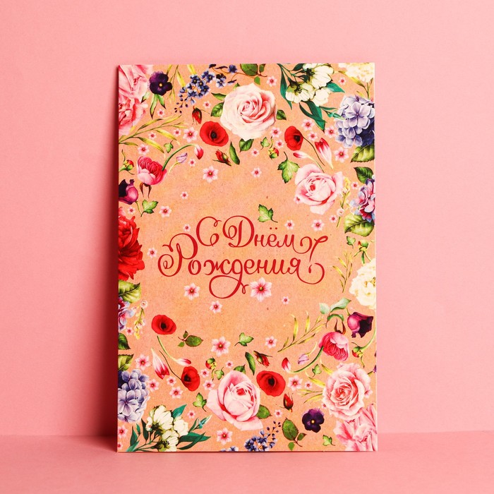 Открытка «С Днем Рождения», цветочки, крафт, 12 × 18 см открытка средняя с твоим днем девушка 12 × 18 см