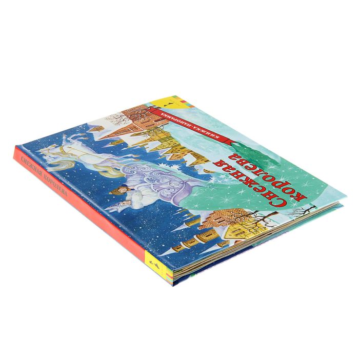 Книжка-панорамка. Снежная королева. Автор: Андерсен Х.-К.