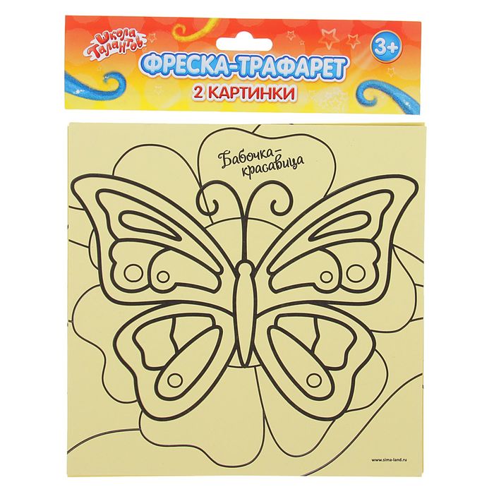 Набор трафаретов "Бабочка и фея" для рисования песком, 2 шт.