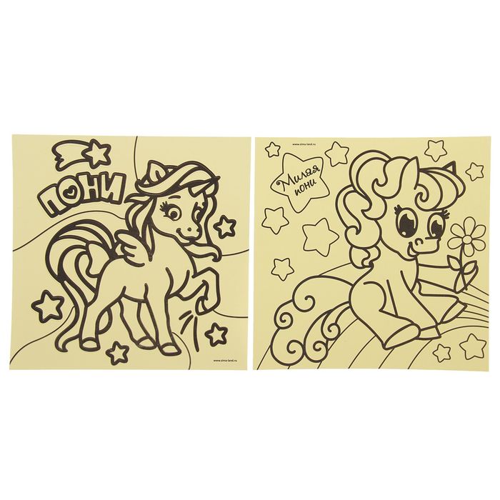Набор трафаретов "Пони" для рисования песком, 2 шт.