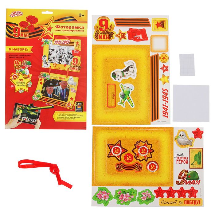 Фоторамка для декорирования "Спасибо за Победу" 2 шт + декор
