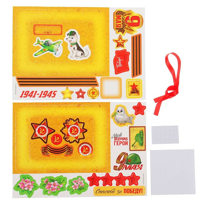 Фоторамка для декорирования "Спасибо за Победу" 2 шт + декор