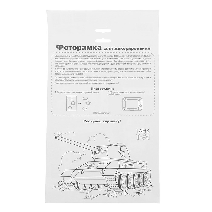 Фоторамка для декорирования "Спасибо за Победу" 2 шт + декор