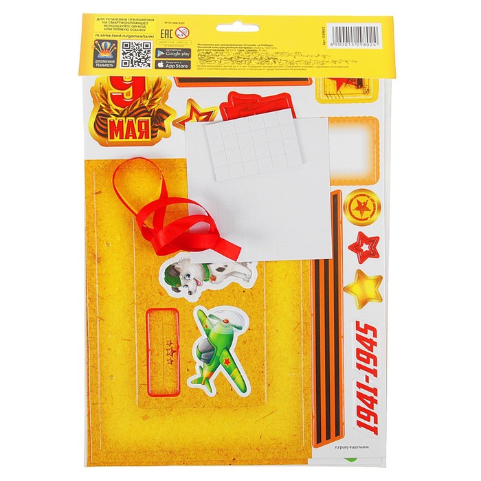 Фоторамка для декорирования "Спасибо за Победу" 2 шт + декор