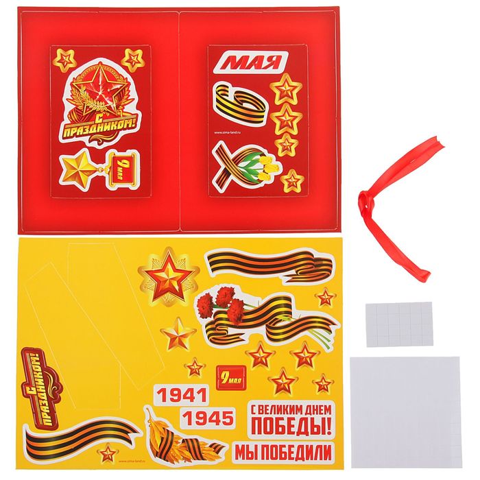 Фоторамка для декорирования "С праздником 9 мая" 2 шт + декор
